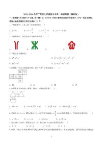 2023-2024学年广东省九年级数学中考一模模拟卷（原卷版+解析版）