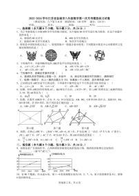 2023-2024学年江苏省盐城市八年级数学第一次月考模拟练习试卷（含答案）