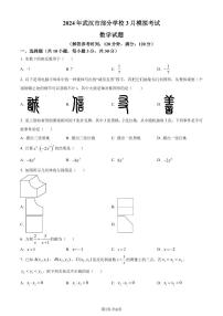 2024年湖北省武汉市部分学校中考一模数学试题（原卷版+解析版）