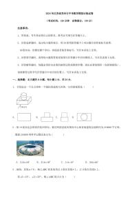 2024年江苏省苏州市中考数学模拟训练试卷（原卷版+解析版）