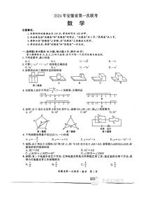 安徽省2023-2024学年下学期九年级第一次联考数学试题（含答案）