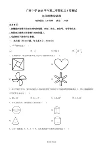 广州中学2023-2024学年九年级下学期月考数学试题（原卷版+解析版）