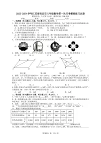 江苏省南京市2023-2024学年八年级下学期第一次月考模拟练习数学试卷（含答案）