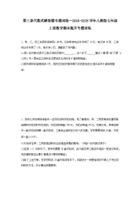 第三章代数式解答题专题训练--2024-2025学年人教版七年级上册数学期末提升专题训练