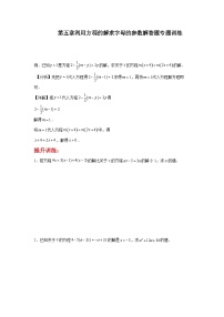 第五章利用方程的解求字母的参数解答题专题训练--2024-2025学年人教版七年级上册数学期末提升专题训练