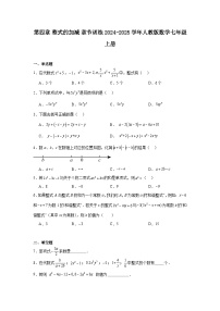 初中数学人教版（2024）七年级上册（2024）第四章 整式的加减4.2 整式的加减优秀练习题