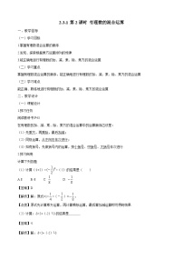 初中数学人教版（2024）七年级上册（2024）1.2 有理数第2课时教学设计及反思