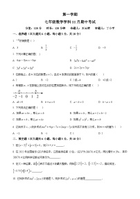 新人教版七上数学期中试题1（原卷版）