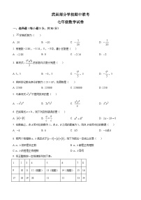 新人教版七上数学期中试题3（原卷版）