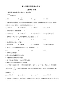 新人教版七上数学期中试题4（原卷版）