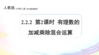 人教版（2024）七年级上册（2024）1.2 有理数课前预习ppt课件