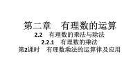 数学人教版（2024）第二章 有理数的运算2.2 有理数的乘法与除法习题ppt课件