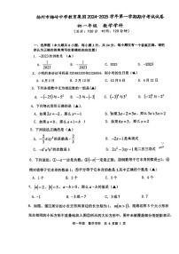 扬州市梅岭中学2024-2025七年级上学期期中数学试卷及答案