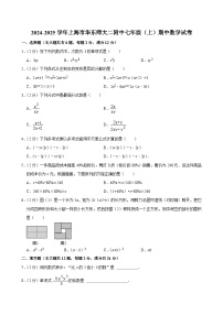 上海市华东师范大学第二附属中学2024-2025学年七年级上学期期中考试数学试卷