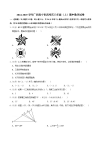 广西南宁市武鸣区2024-2025学年上学期八年级期中数学试卷