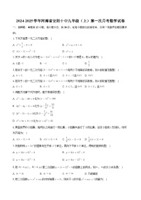 河南省织 安阳市第十中学 2024——2025学年上学期九年级第一次月考数学试卷