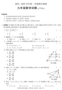 安徽省蚌埠市G5联考2024-2025学年九年级上学期期中数学试题