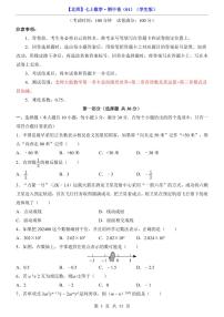 安徽省宿州市第十一中学2024-2025学年七年级上学期期中数学试题