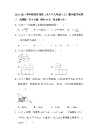 2023-2024学年陕西省安阳二十六中九年级（上）期末数学试卷