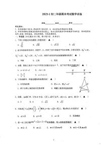 2023-2024学年浙江省杭州八年级（上）期末数学试卷