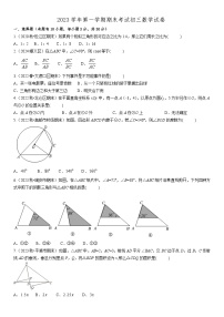 2023-2024学年浙江省杭州市拱墅区九年级（上）期末数学试卷