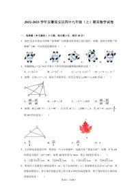 2022-2023学年安徽省安庆四中九年级（上）期末数学试卷