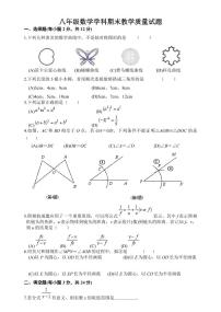 2023-2024学年吉林省吉林市船营区八年级（上）期末数学试卷