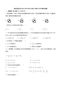 2023-2024学年湖北省武汉市七年级（上）月考数学试卷（9月份）