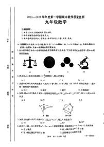 2023-2024学年河北省廊坊市固安县九年级（上）期末数学试卷