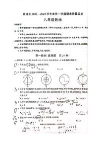 2023-2024学年陕西省西安市临潼区八年级（上）期末数学试卷