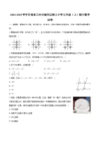 甘肃省兰州市城关区树人中学2024-2025学年九年级上学期期中数学试卷