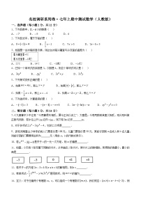 吉林省吉林市第九中学2024-2025学年七年级上学期期中考试数学试题(无答案)