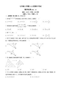 吉林省长春市第八十七中学（1-13班）2024-2025学年上学期七年级期中考试数学试题