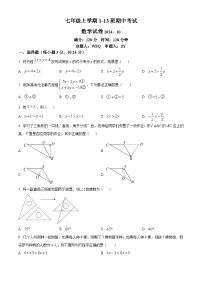 吉林省长春市第八十七中学（1-13班）2024-2025学年上学期七年级期中考试数学试题