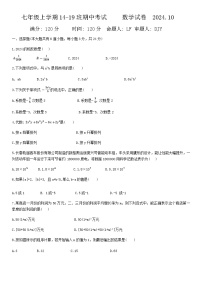 吉林省长春市第八十七中学（14-19班）2024-2025学年七年级上学期10月期中考试数学试题