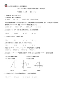 吉林省长春市长春净月高新技术产业开发区慧泽学校2024一2025学年九年级上学期期中考试数学试题