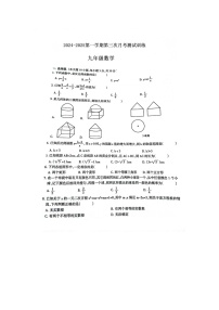 广东省河源市龙川第一实验学校2024-2025学年上学期第三次月考九年级数学试题