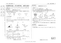 吉林省吉林市第五中学2024-2025学年八年级上学期期中考试数学试题