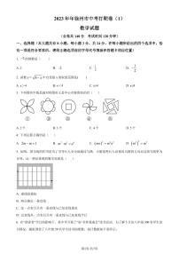 2023年江苏省徐州市中考数学模拟预测题（原卷版+解析版）