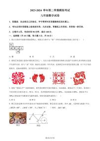 2024年广东省深圳市深圳中学共同体中考一模数学试题（原卷版+解析版）