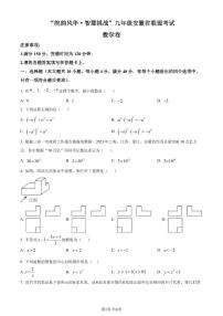 2024年中考一模数学试题（原卷版+解析版）