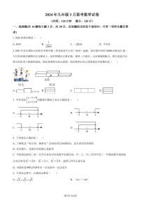 2024年湖北省随州市联考中考一模数学试题（原卷版+解析版）