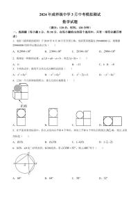 2024年浙江省宁波市鄞州区九年级中考模拟测试数学模拟试题（含答案）