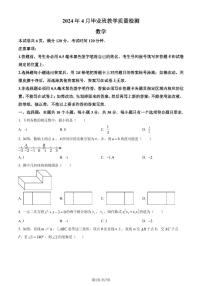 2024年山东省菏泽市中考一模数学模拟试题（原卷版+解析版）