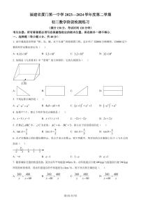 福建省厦门第一中学2023-2024学年九年级下学期月考数学试题（原卷版+解析版）