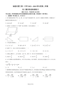 福建省厦门第一中学2023-2024学年九年级下学期月考数学试题（原卷版+解析版）