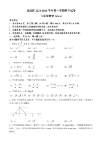 2024～2025学年北京市延庆区八年级(上)期中数学试卷(含答案)
