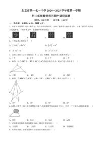 2024～2025学年北京市第一七一中学八年级(上)期中数学试卷(含答案)