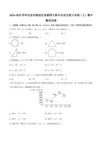 2024～2025学年北京市首都师范大学附属中学永定分校九年级(上)期中数学试卷(含答案)