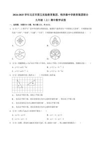 2024～2025学年北京市第五实验教育集团、钱学森中学教育集团联合九年级(上)期中数学试卷(含答案)